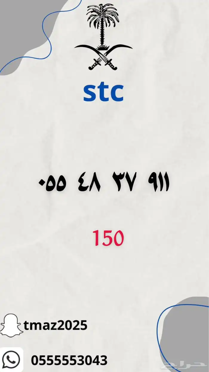 ارقام سوا stc مميزه 16