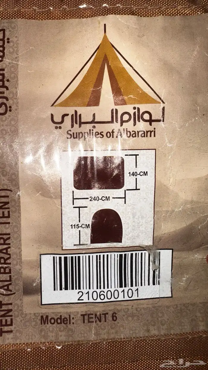 خيمة مبيت 1