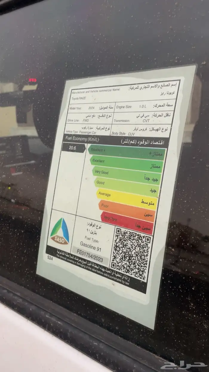 رايز 2024 8