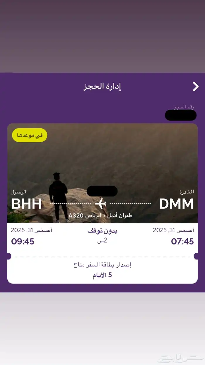 رحله من الدمام إلى بيشه يوم الاحد 0