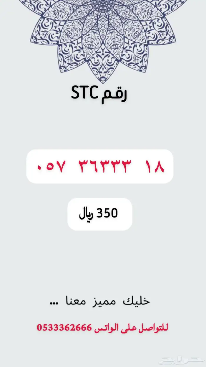 رقم سوا مميز للاتحاد وعشاق رقم 18 0