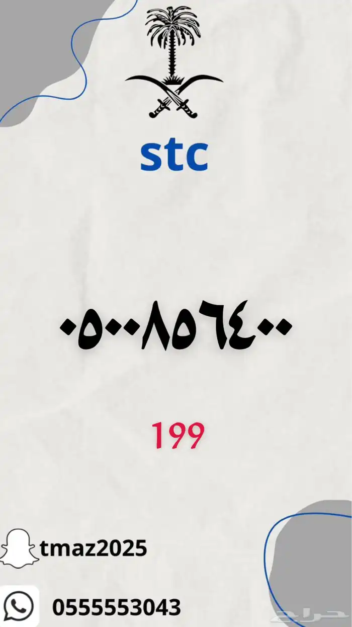 ارقام سوا stc مميزه 9