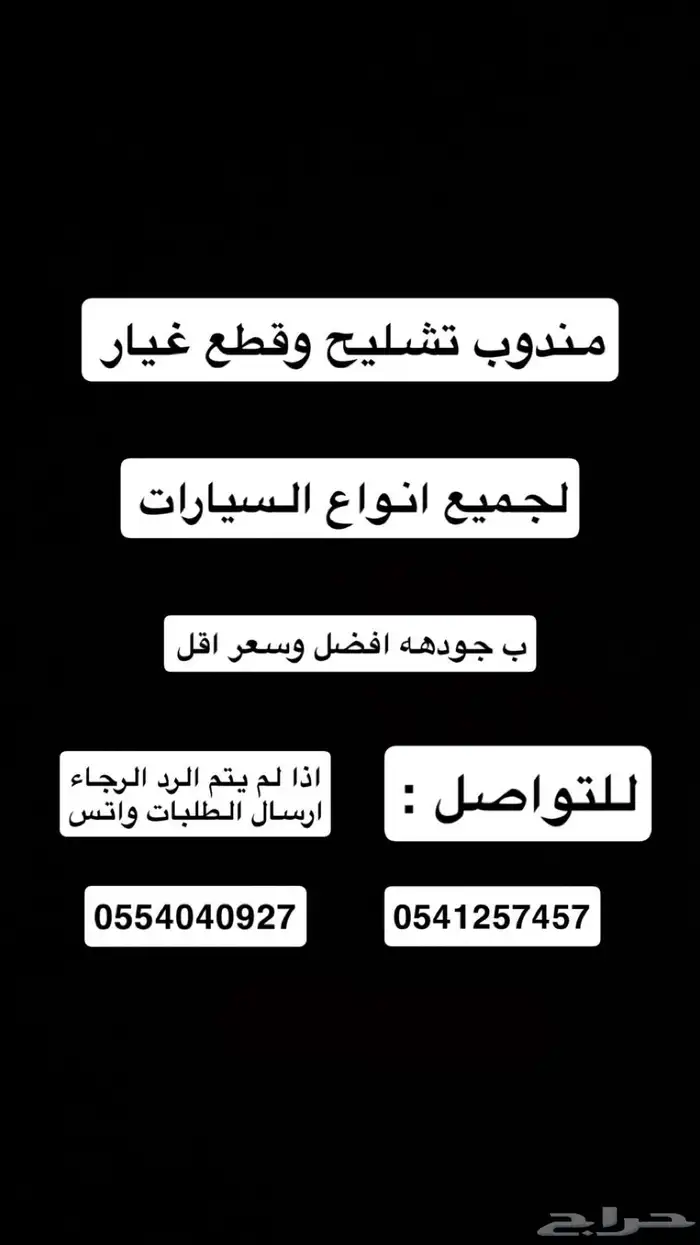 مندوب تشليح مقابل اتعاب بسيطه 0