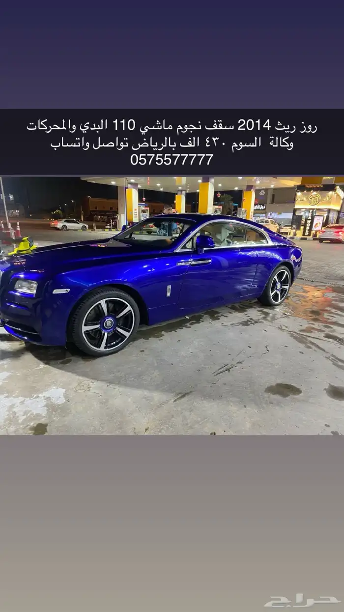 رولز رايس ريث 0