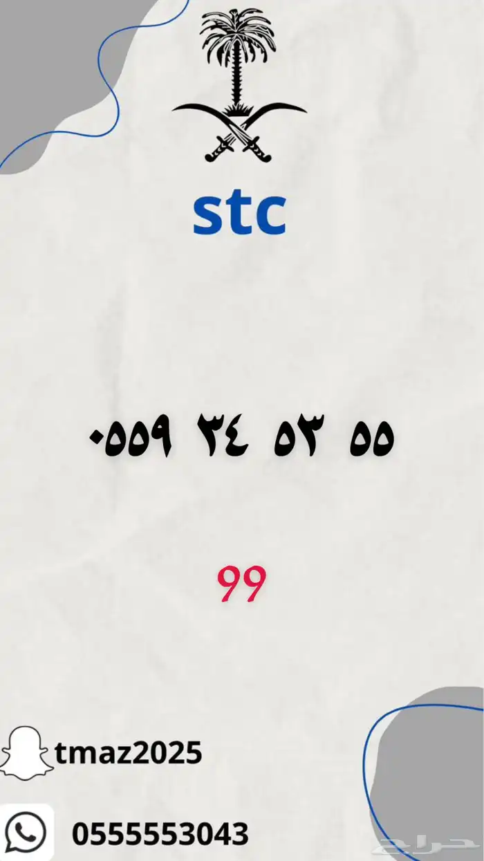 ارقام سوا stc مميزه 14