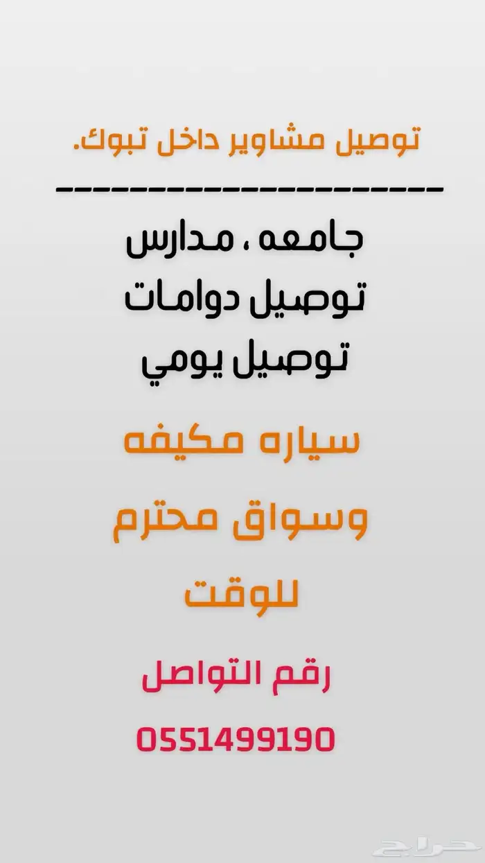 توصيل مشاوير 0