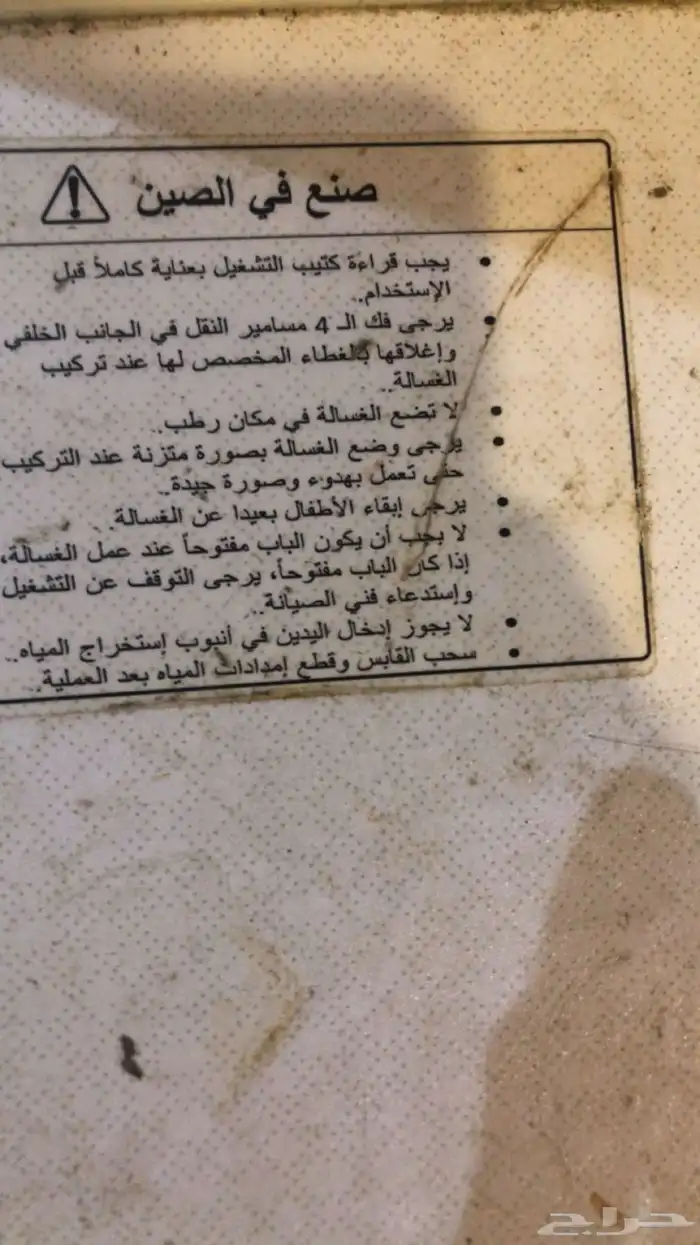 غسالة للبيع 4
