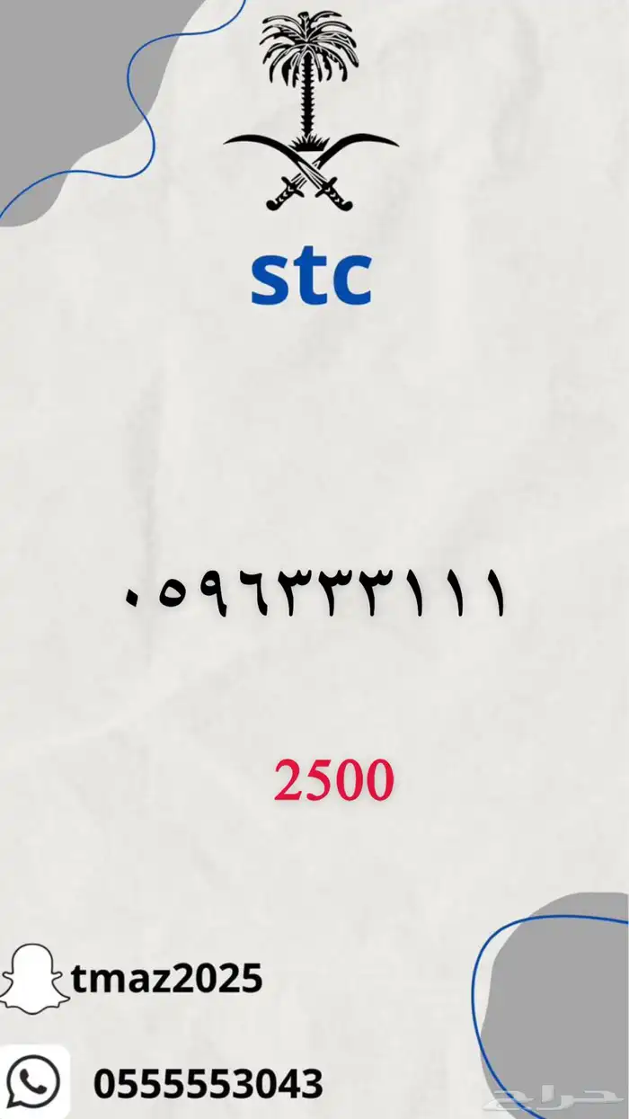 ارقام سوا stc مميزه 24
