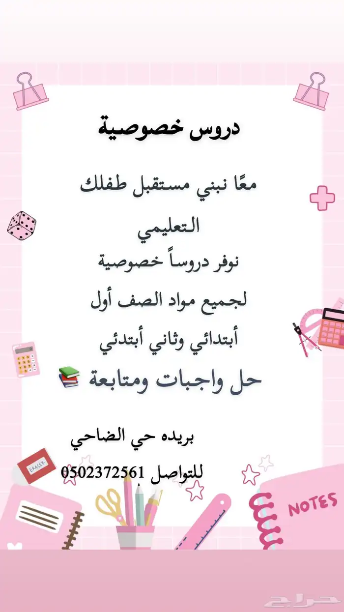 معلمة خصوصية 0