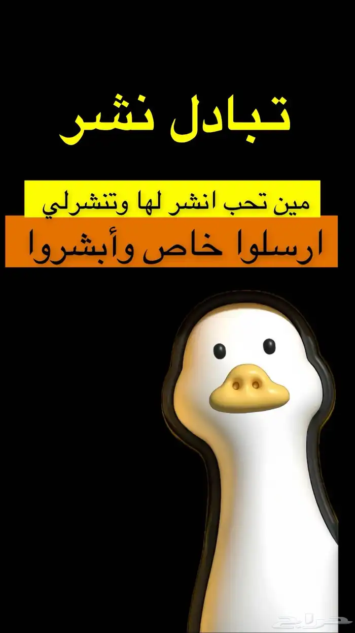 تبادل نشر إعلان مجاني 1
