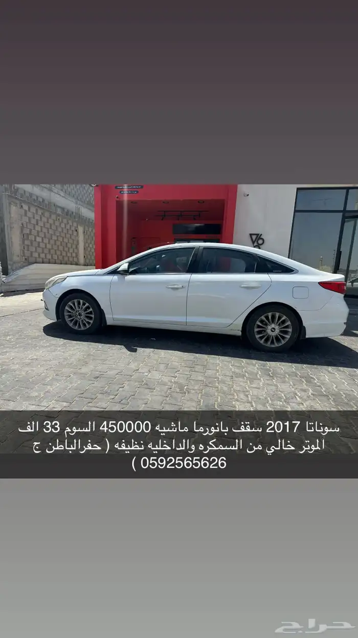 سوناتا 2017 سقف بانورما الموتر نظيف الممشى 45000 سوم 33 الف 0