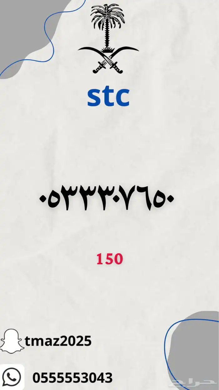 ارقام سوا stc مميزه 7