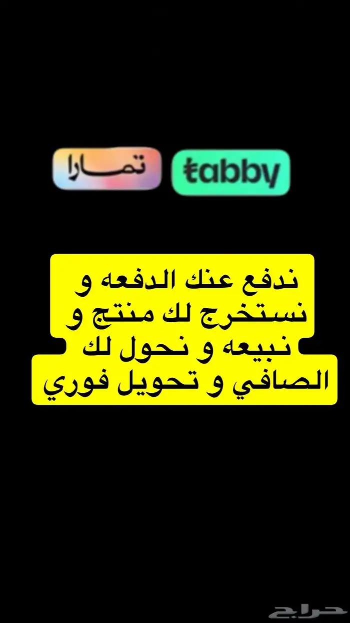 تقسيط تابي و تمارا 0