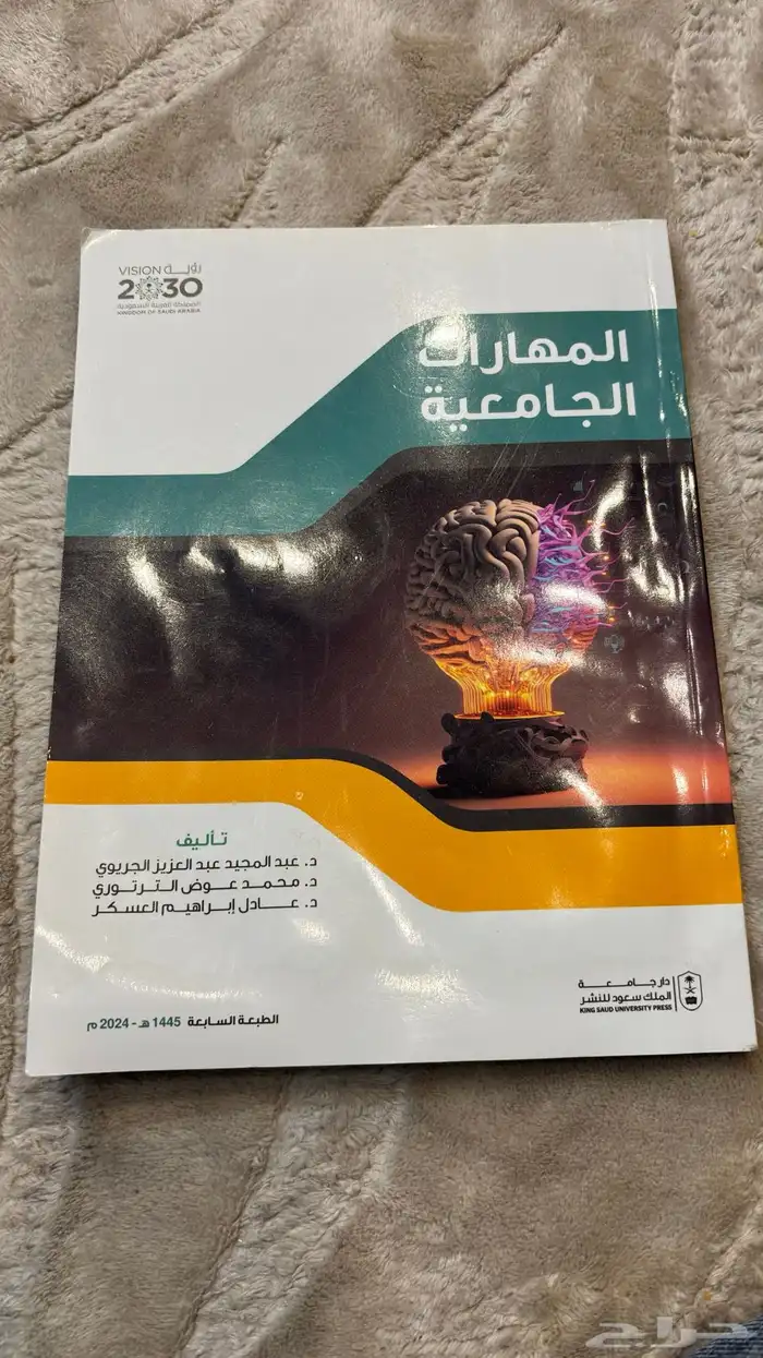 كتاب المهارات الجامعيه 0