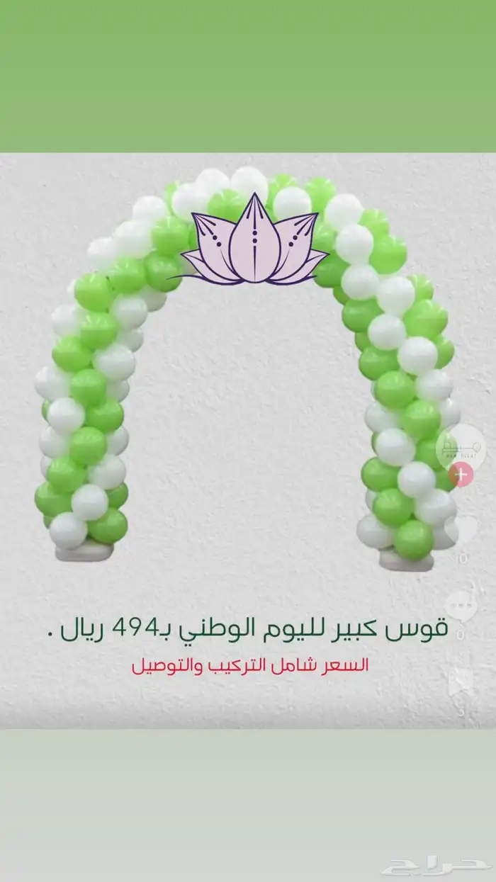 عروض اليوم الوطني بالونات حفل 1