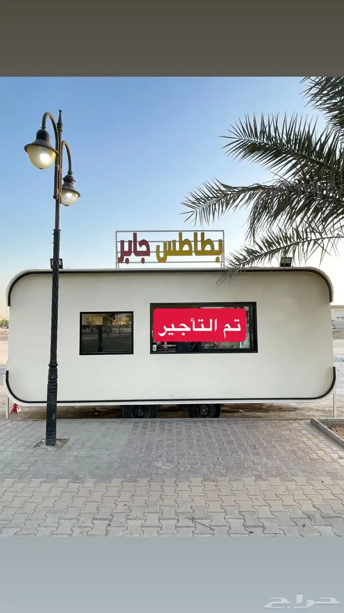 فود ترك للايجار (تم التأجير) 0