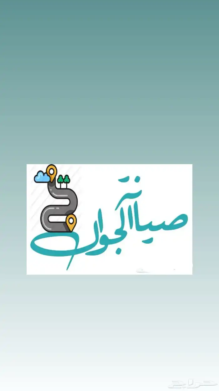 صيانة جوالات متنقله 0