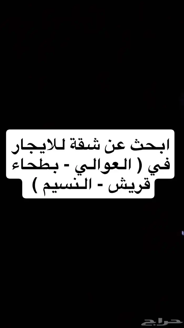 ابحث عن شقة للايجار 0