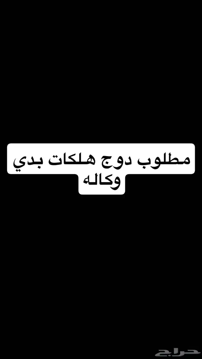 مطلوب هلكات 2015 2016 0