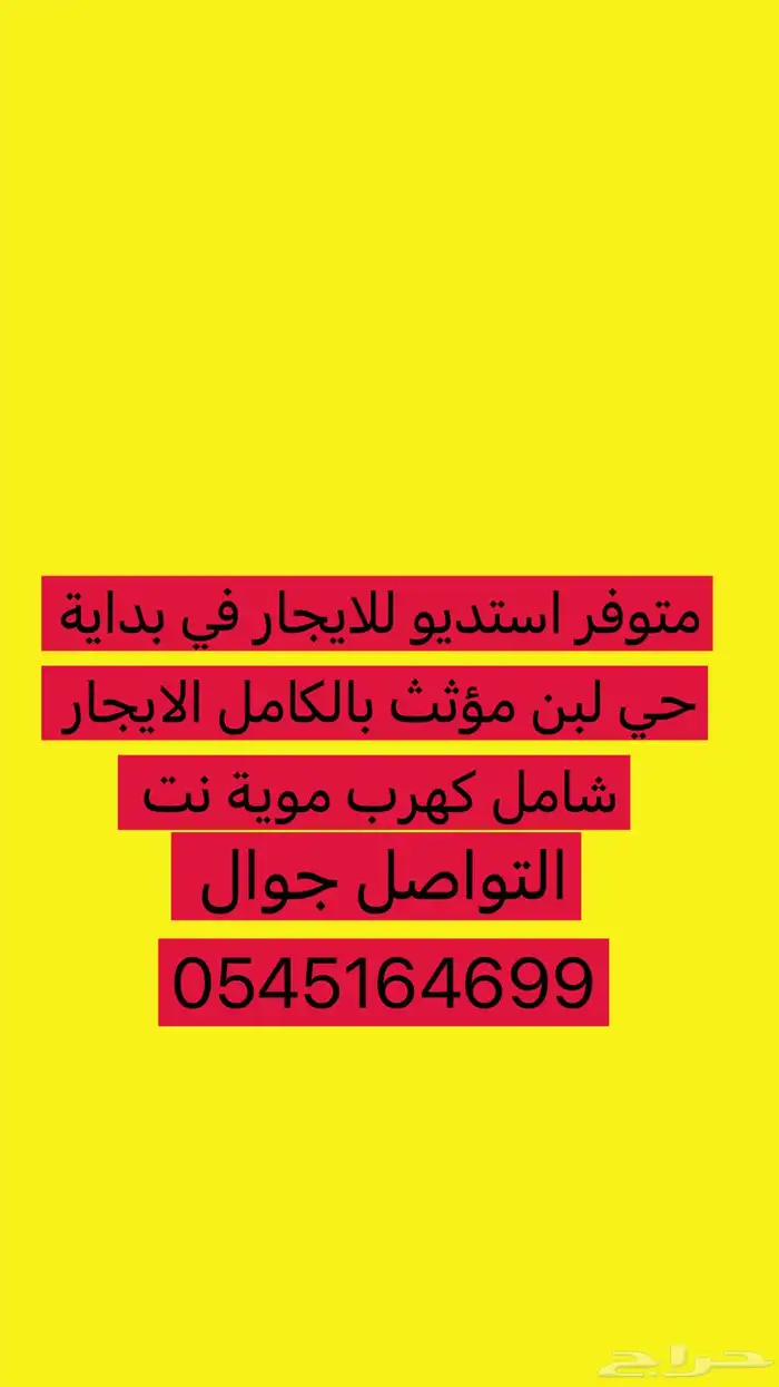 شقة استديو للايجار حي لبن 0