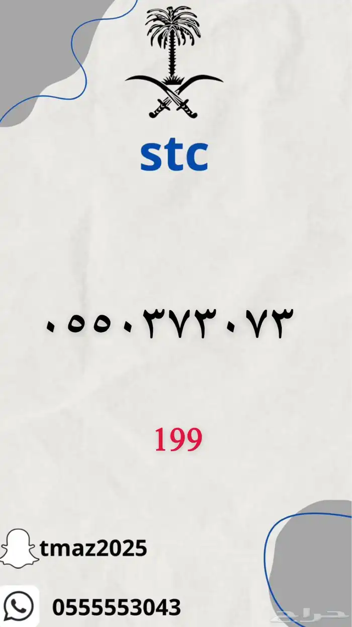 ارقام سوا stc مميزه 4