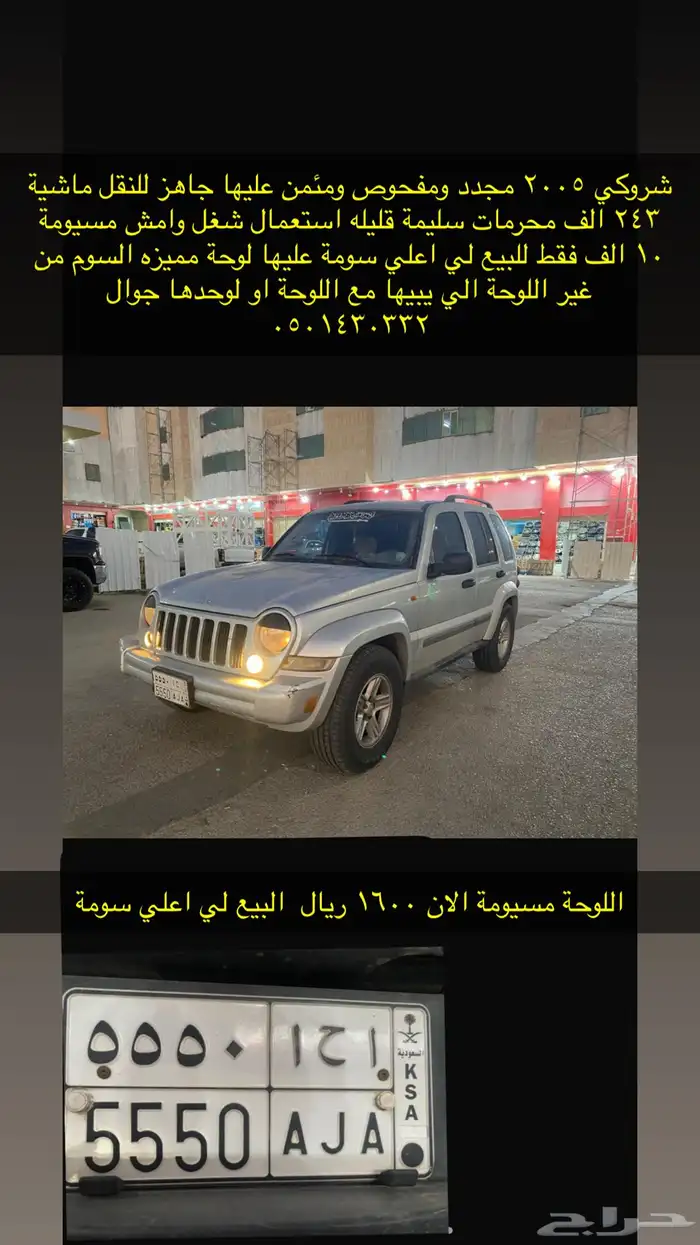 جيب شيروكي لبرتو2005مديل يوجد في الصوره معلومات ولوحة مميزه 2