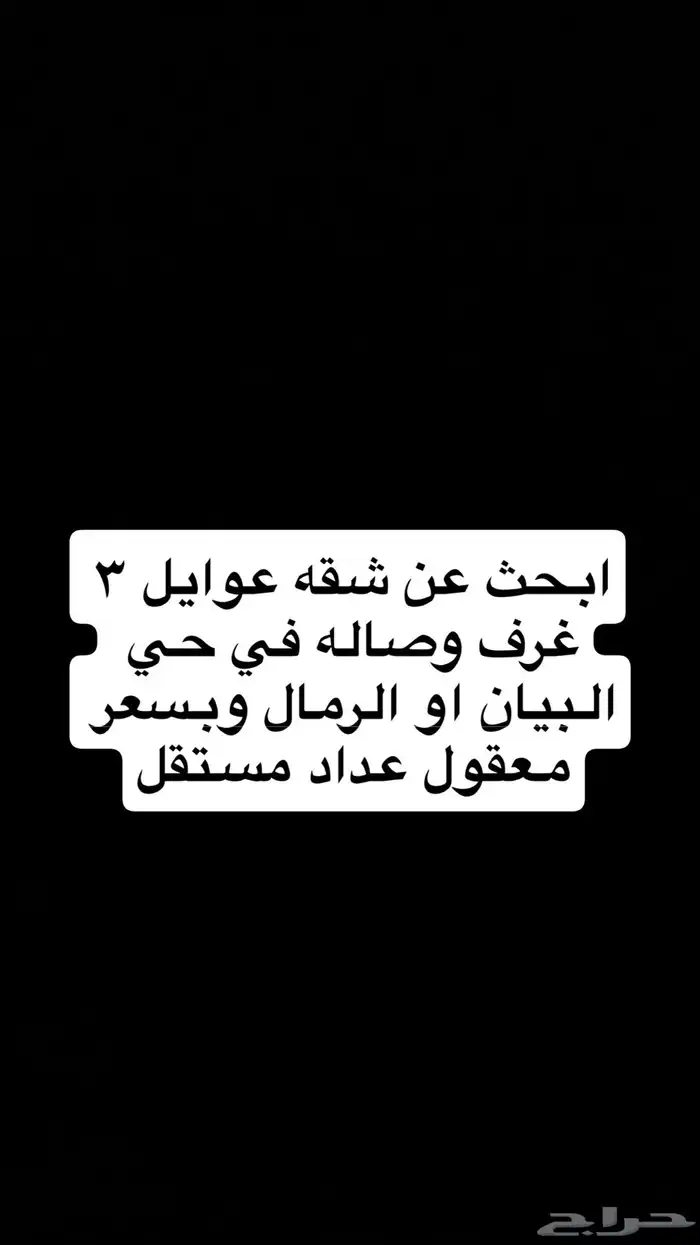 ابحث عن شقه عوايل 0