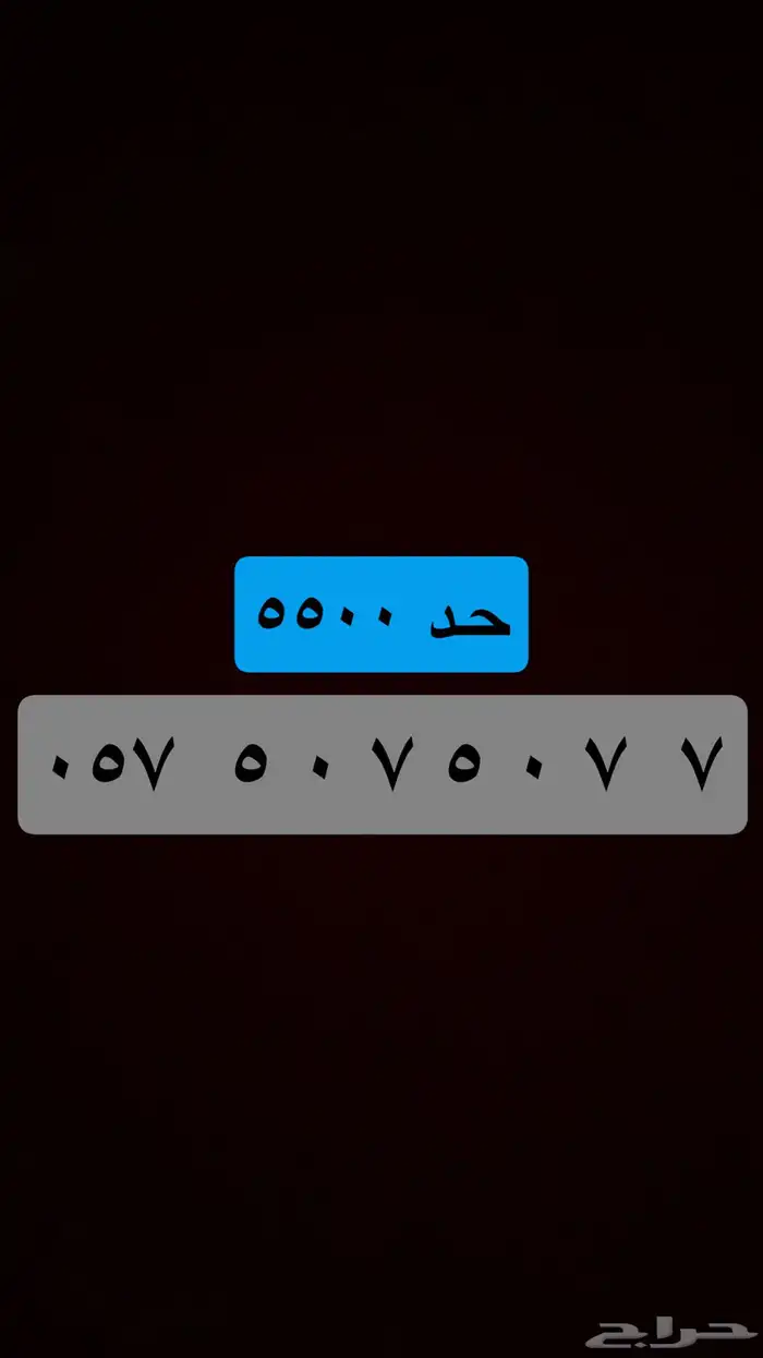 ( جميع الأرقام المميزة ) يوجد أكثر من 100 رقم حاليا . 30