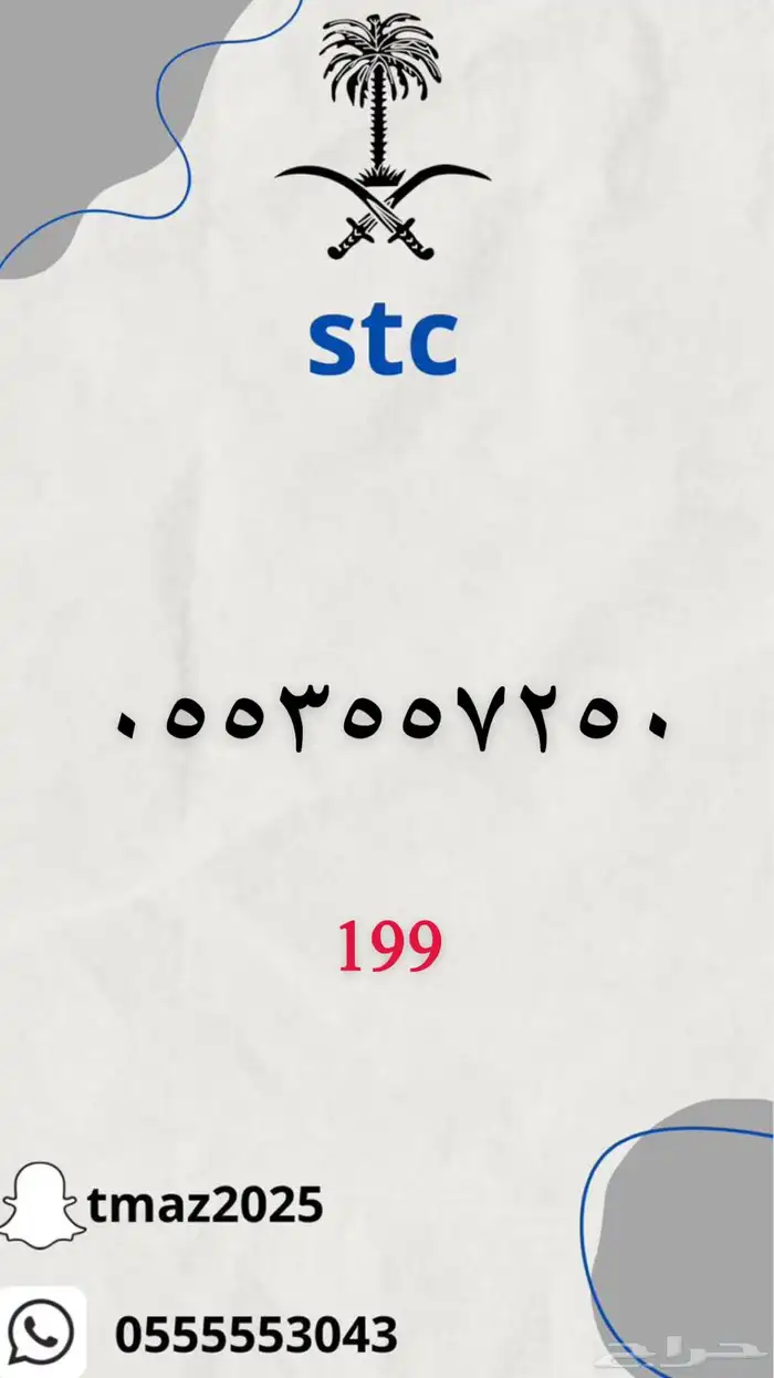ارقام سوا stc مميزه 27