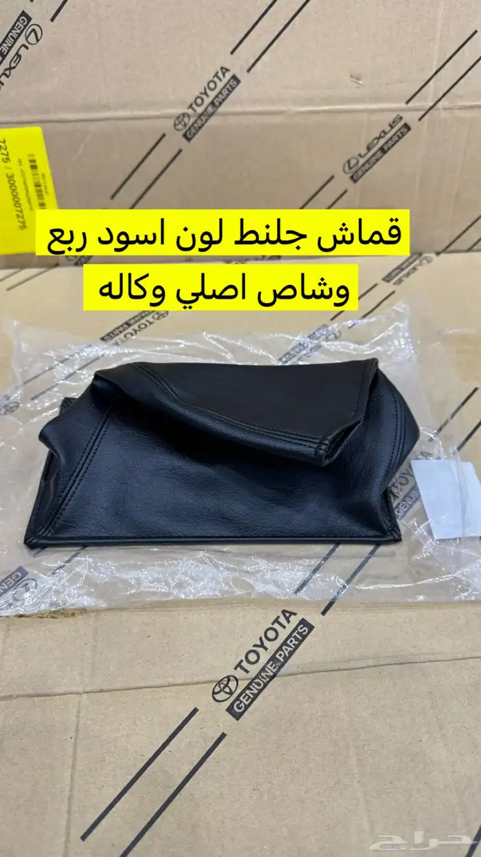 قماش جلنط ربع وشاص اصلي وكاله 1
