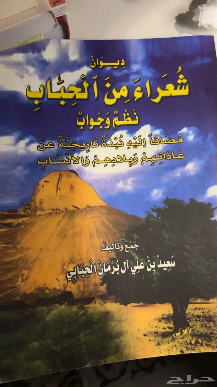 ديوان شعراء الحباب النادر 0