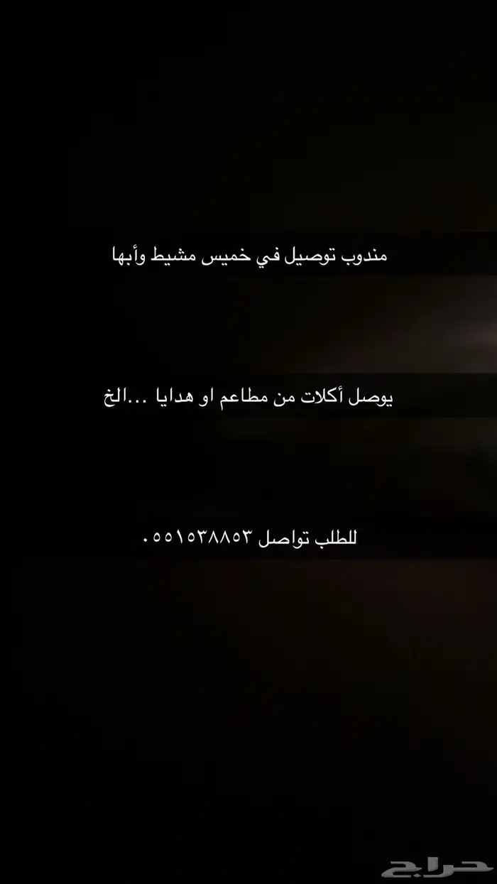 مندوب توصيل 0