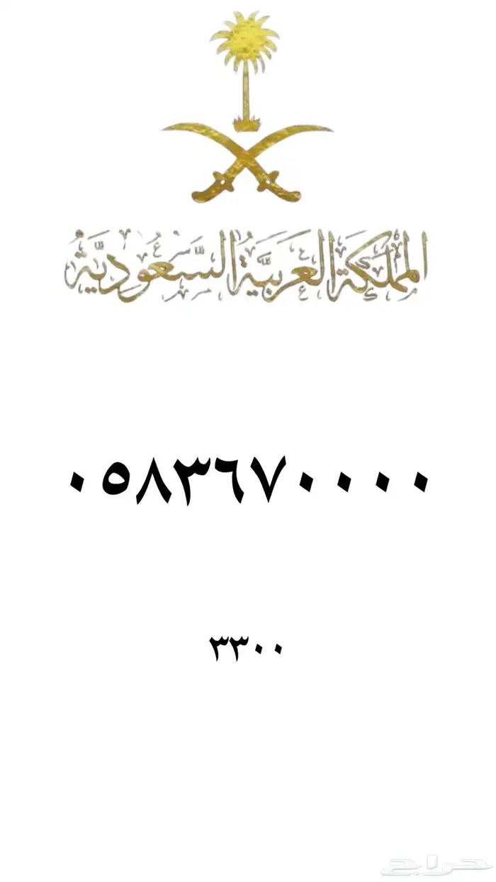 ارقام مميزه stc 53