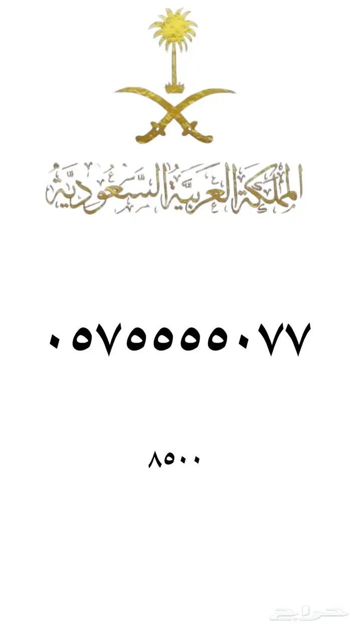ارقام مميزه stc 5