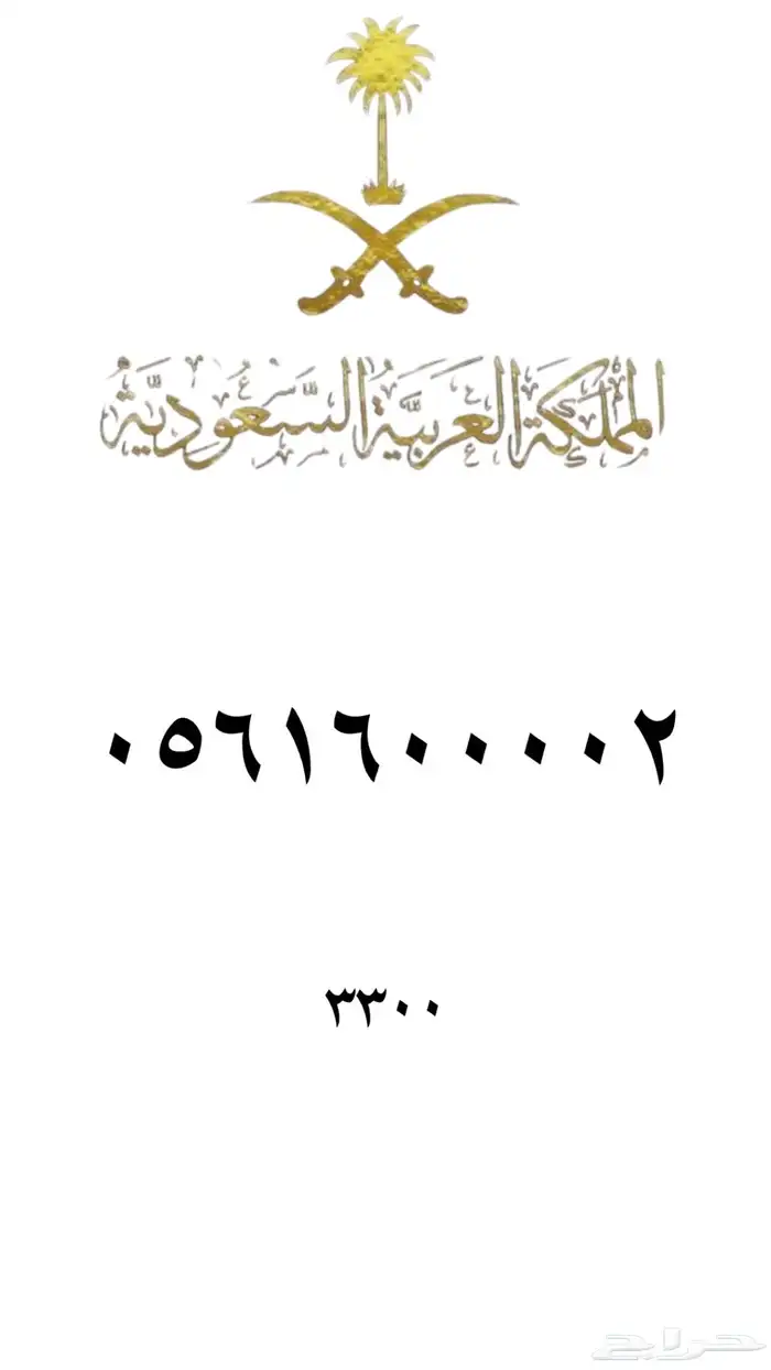 ارقام مميزه stc 5