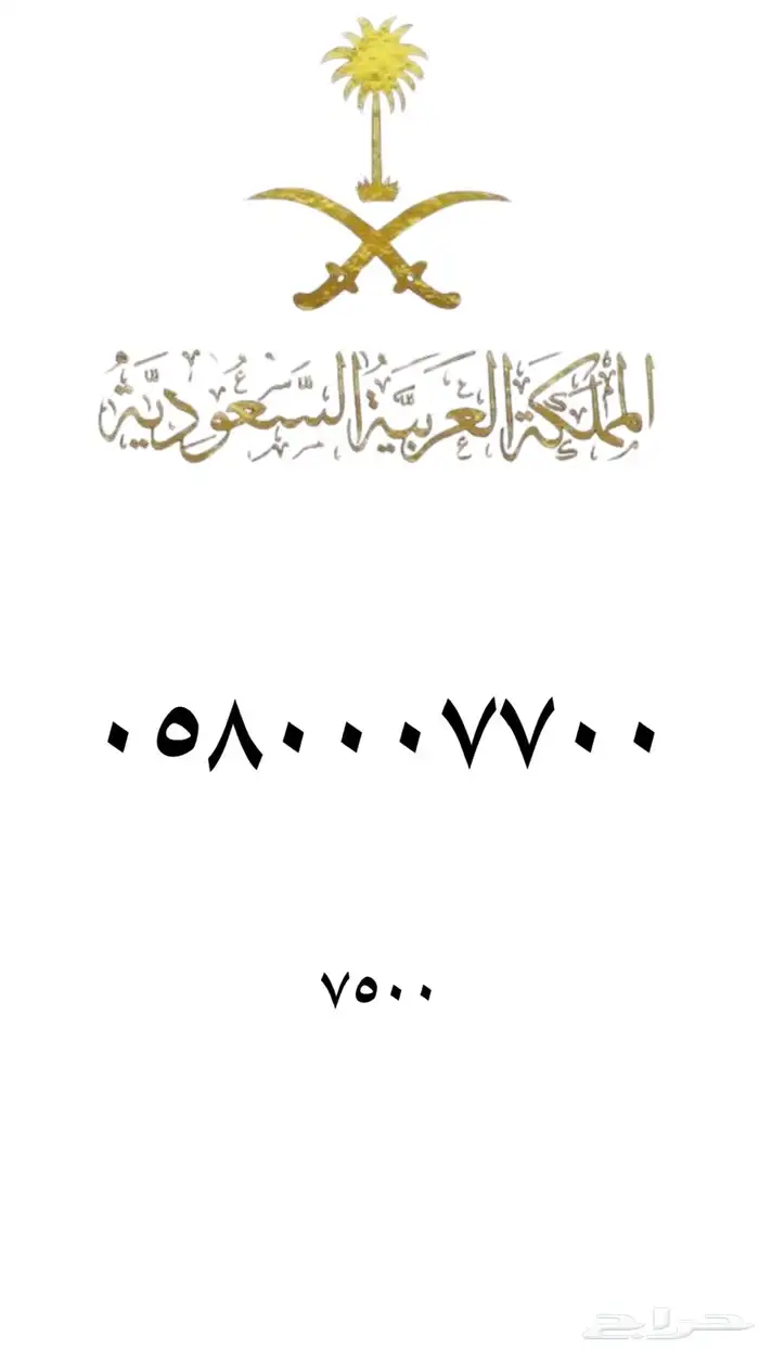 ارقام مميزه stc 8