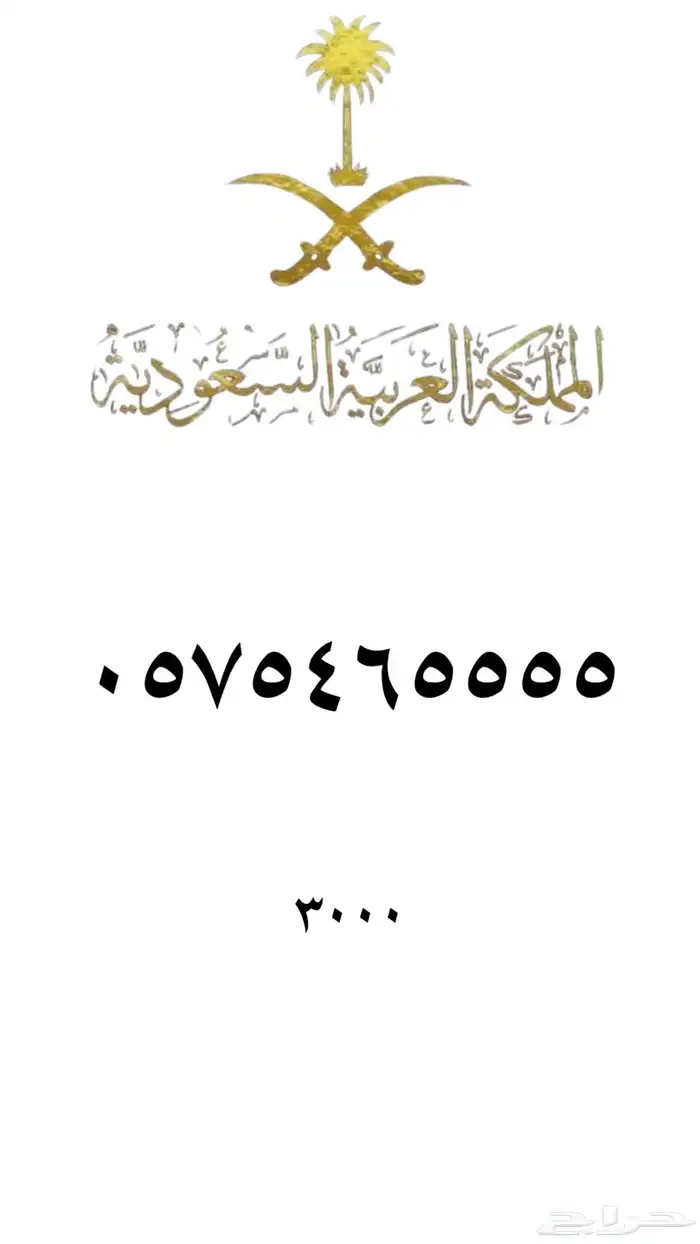 ارقام مميزه stc 66