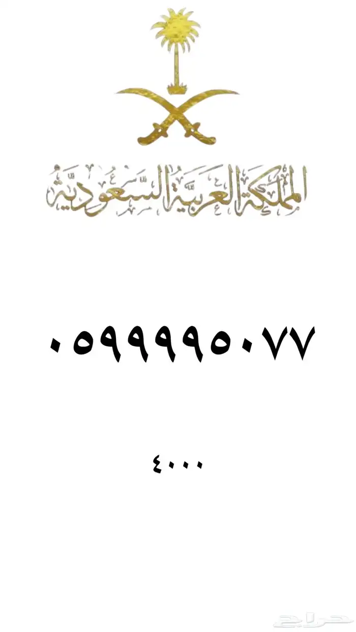 ارقام مميزه stc 43