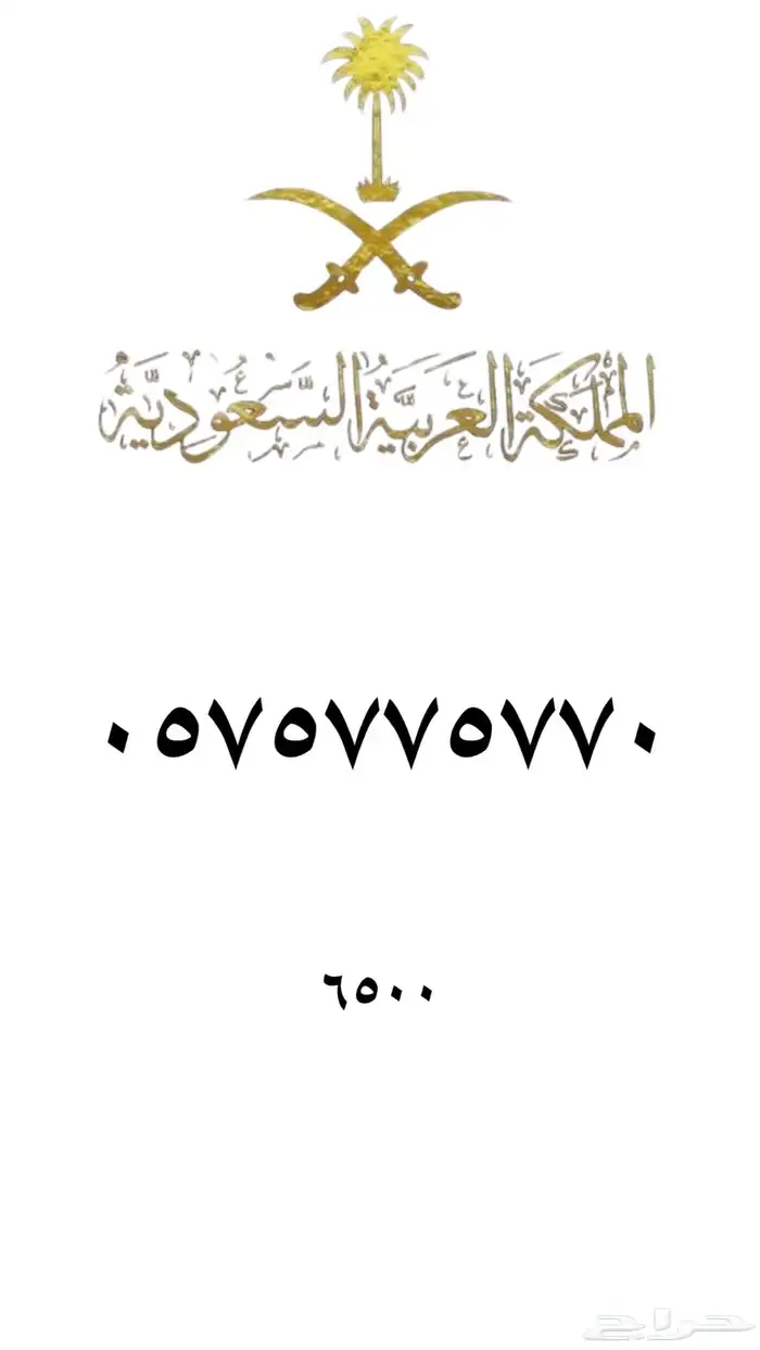 ارقام مميزه stc 21