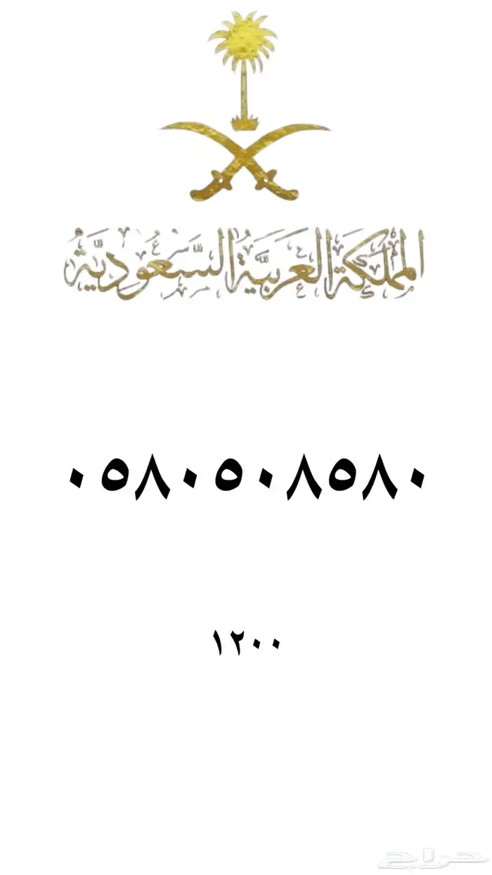 ارقام مميزه stc 87