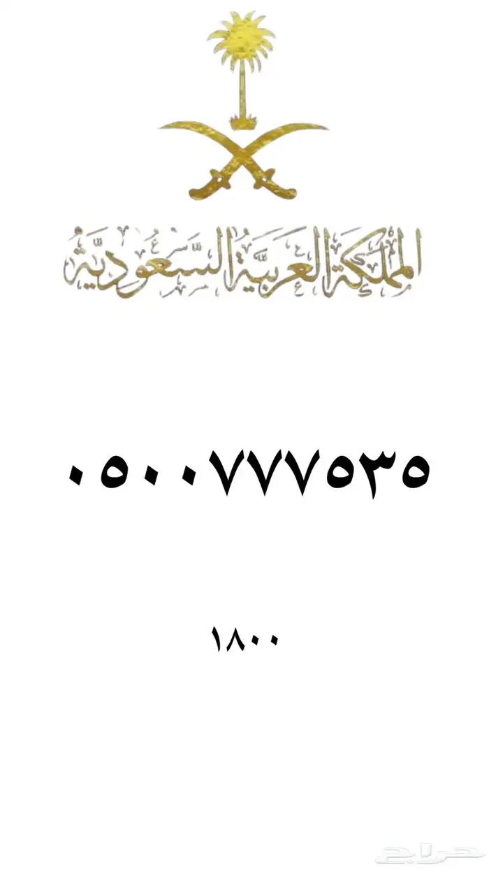ارقام مميزه stc 77