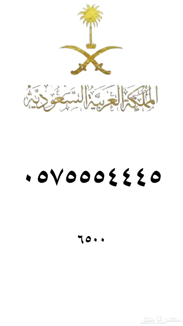 ارقام مميزه stc 29