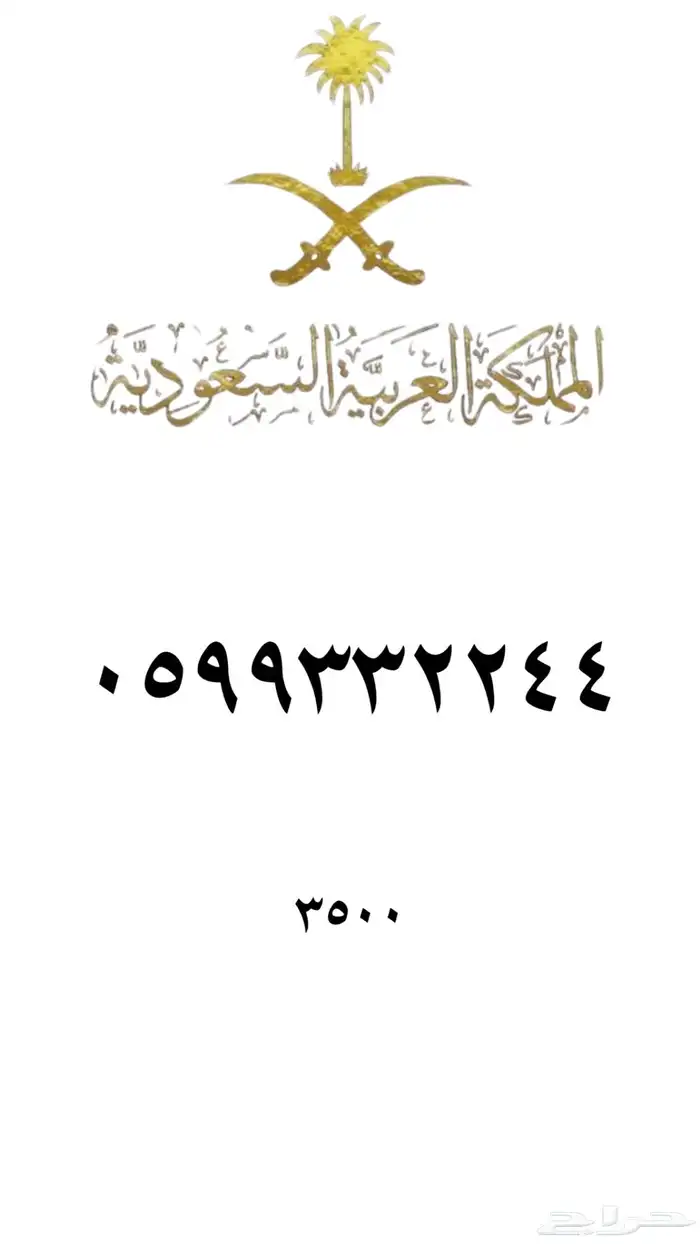 ارقام مميزه stc 51