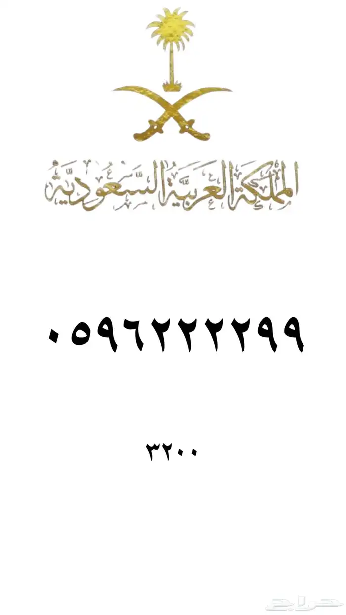 ارقام مميزه stc 58