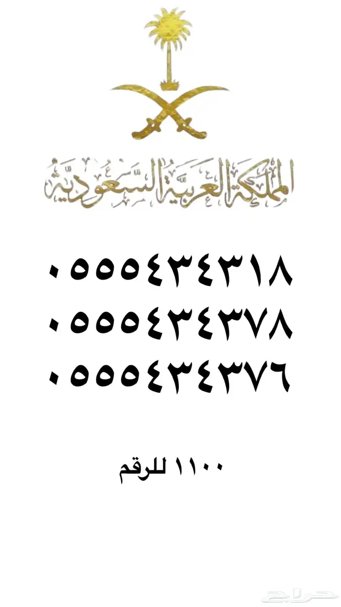 ارقام مميزه stc 7