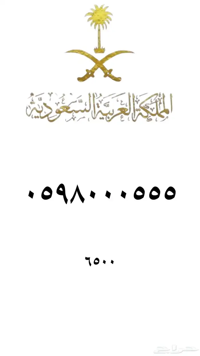 ارقام مميزه stc 20