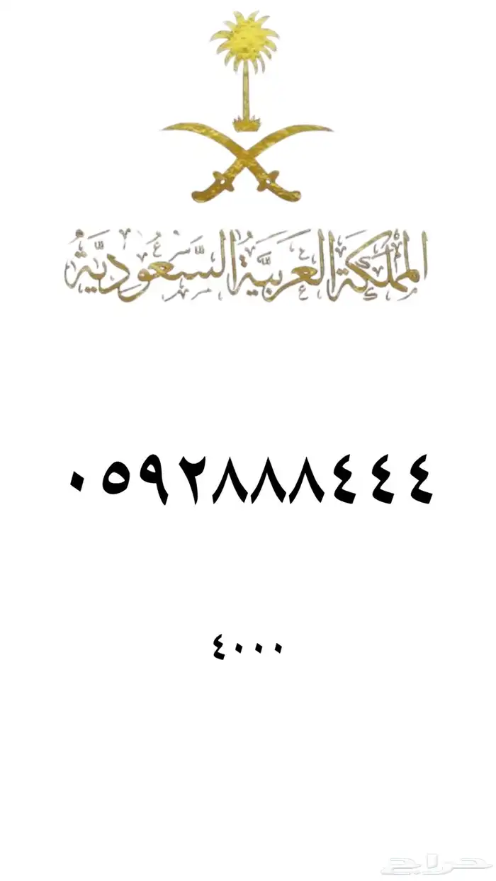 ارقام مميزه stc 45