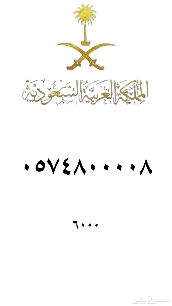 ارقام مميزه stc 16