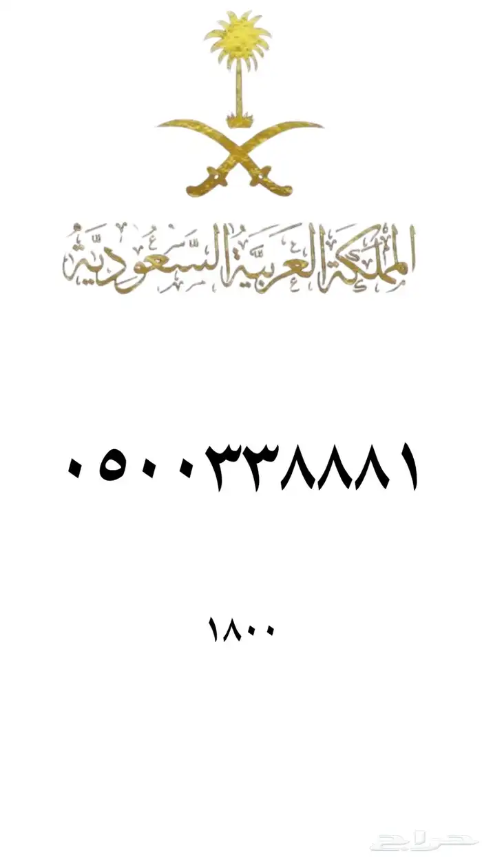 ارقام مميزه stc 73