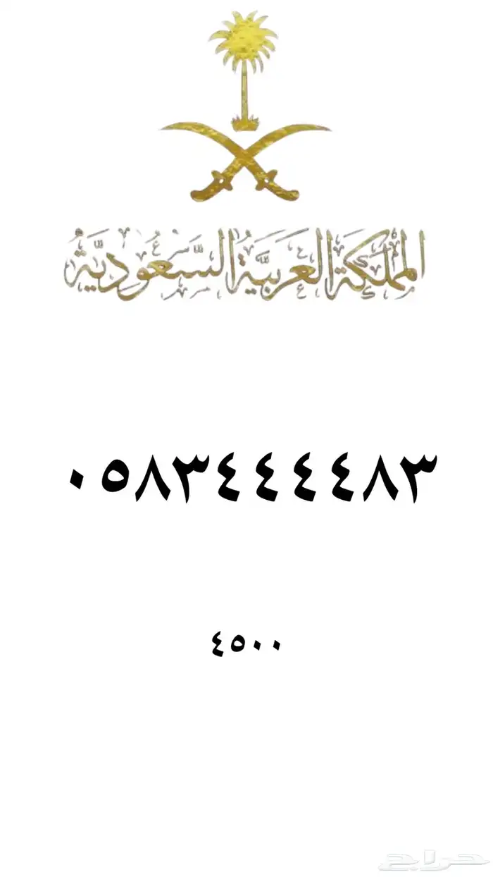 ارقام مميزه stc 37